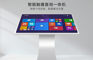 智能觸摸查詢一體機屬于何種類型的廣告機
