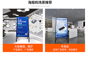 A型迎賓海報(bào)機(jī)：高清、高亮的引領(lǐng)未來(lái)迎賓體驗(yàn)
