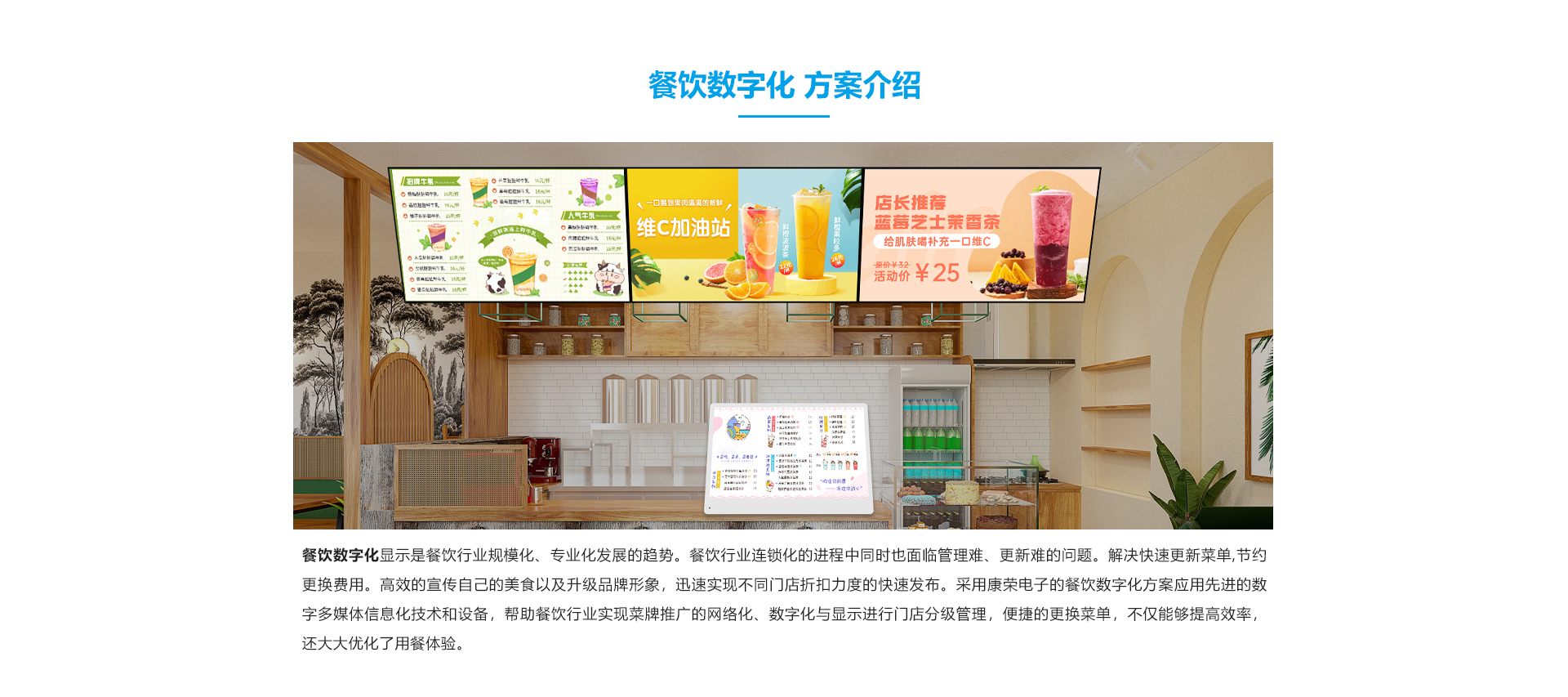 餐飲數(shù)字化商顯方案